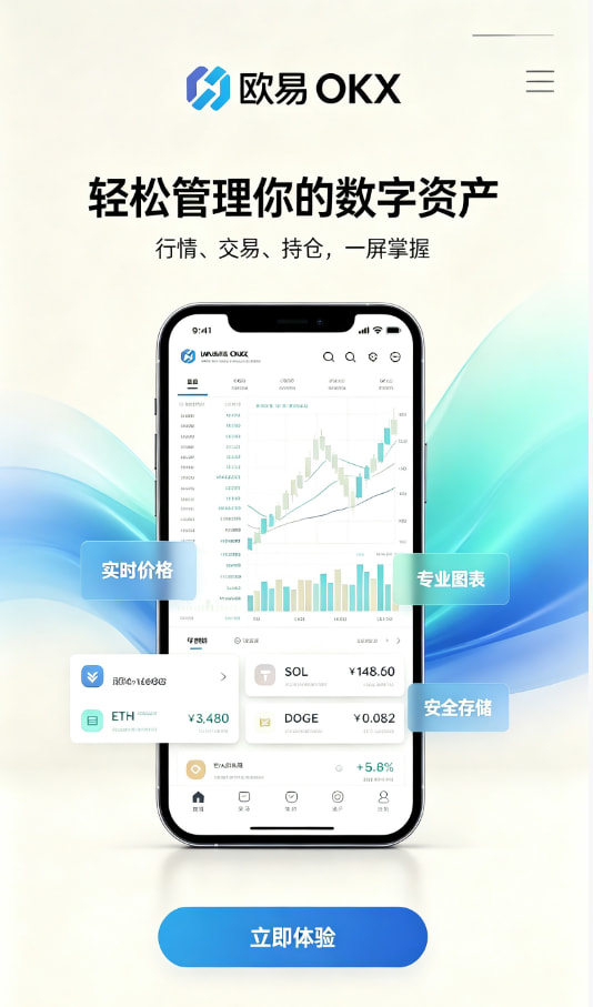 欧交易所app官网苹果体验配图